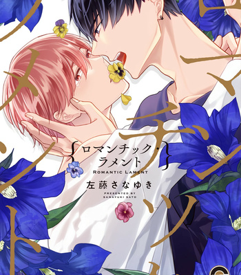 [SATOU Sanayuki] Romantic Lament [Eng] – Gay Manga sex 3
