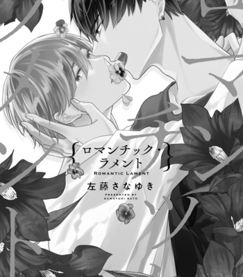 [SATOU Sanayuki] Romantic Lament [Eng] – Gay Manga sex 8