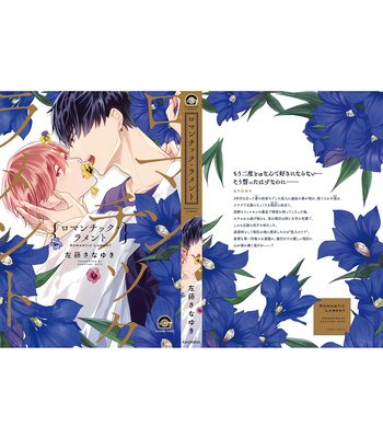 [SATOU Sanayuki] Romantic Lament [Eng] – Gay Manga sex 218