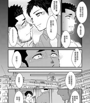 [Ikariyu (Yamome)] Katei Kyoushi na no ni Oral Pet ni Natte Shimatta Ore o Dou Omoimasu ka? [CN] – Gay Manga sex 39