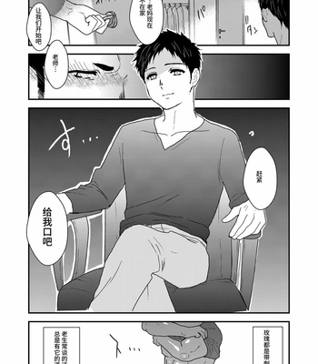 [Ikariyu (Yamome)] Katei Kyoushi na no ni Oral Pet ni Natte Shimatta Ore o Dou Omoimasu ka? [CN] – Gay Manga sex 40