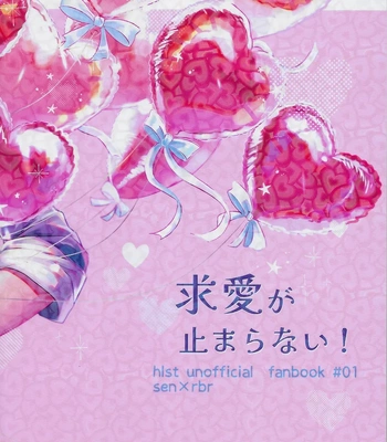 [oitannoie] The Courtship Won’t Stop! – HOLOSTARS dj [Eng] – Gay Manga sex 92