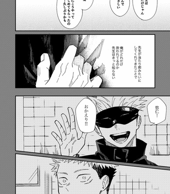 [Niku] Awakening – Jujutsu Kaisen dj [JP] – Gay Manga sex 39