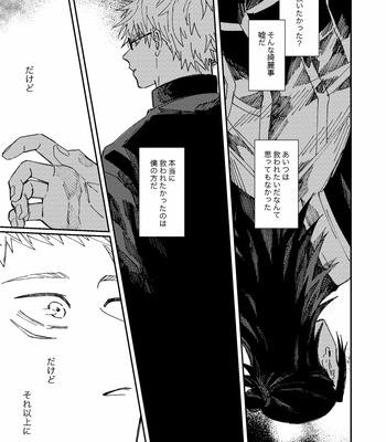 [Niku] Awakening – Jujutsu Kaisen dj [JP] – Gay Manga sex 62