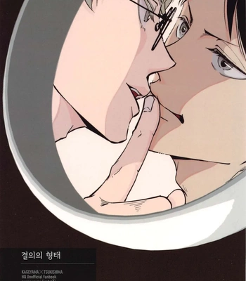 Gay Manga - [Nurenezumi (Sato Ichi)] Ketsui no katachi – Haikyuu dj [Kr] – Gay Manga