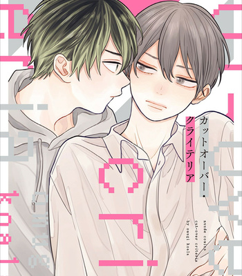 Gay Manga - [Omugi Koala] Cut-Over Criteria [Eng] – Gay Manga