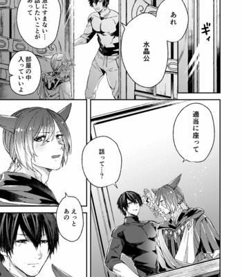 [reco (Nuruli)] Torokeru Yami – Final Fantasy XIV dj [JP] – Gay Manga sex 6