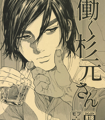 Gay Manga - [JAPAN (usa)] Hataraku Sugimoto-san – Golden Kamuy dj [cn] – Gay Manga