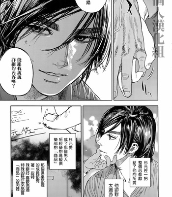 [JAPAN (usa)] Hataraku Sugimoto-san – Golden Kamuy dj [cn] – Gay Manga sex 6