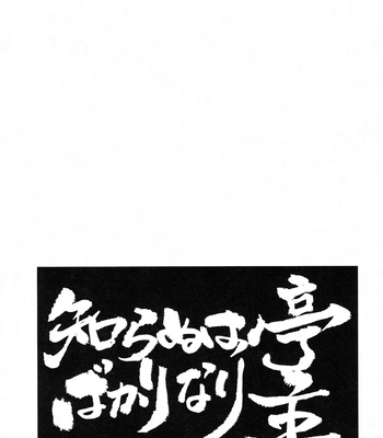 [Hanasusuki (Nanaoemu)] Shiranu wa Teishu Bakarinari – Gintama dj [Eng] – Gay Manga sex 30