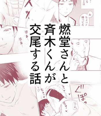 Gay Manga - Burning erotic comics – The Disastrous Life of Saiki K dj [JP] – Gay Manga