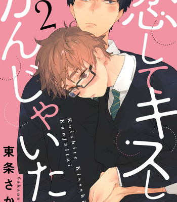 [TOHJO Sakana] Koishite Kissshite Kanjaitai [Eng] – Gay Manga sex 28