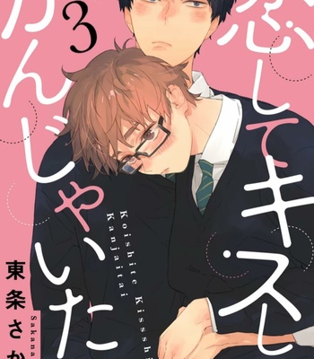 [TOHJO Sakana] Koishite Kissshite Kanjaitai [Eng] – Gay Manga sex 54