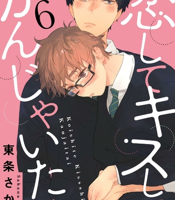 [TOHJO Sakana] Koishite Kissshite Kanjaitai [Eng] – Gay Manga sex 132