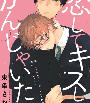 [TOHJO Sakana] Koishite Kissshite Kanjaitai [Eng] – Gay Manga sex 158