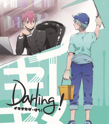 [TAM (Tamiya Komo)] Kuroko no Basket dj – Ikinuki Darling! [ENG] – Gay Manga sex 2