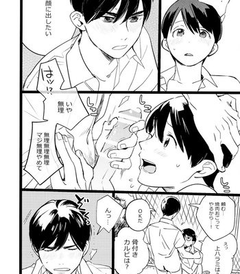 [Popochichi (Hakase)] Meshi Kutteru Toki ni Kiss sunna – Osomatsu-san dj [JP] – Gay Manga sex 6
