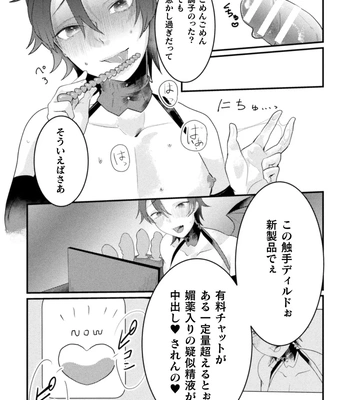 [Tachibana Kou] Kairaku no nie ~ mesu ochi-numa e youkoso ~ [JP] – Gay Manga sex 16