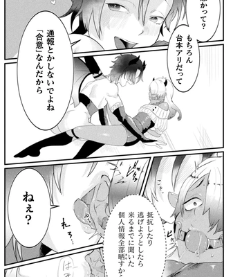 [Tachibana Kou] Kairaku no nie ~ mesu ochi-numa e youkoso ~ [JP] – Gay Manga sex 33