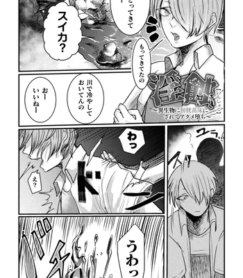 [Tachibana Kou] Kairaku no nie ~ mesu ochi-numa e youkoso ~ [JP] – Gay Manga sex 77