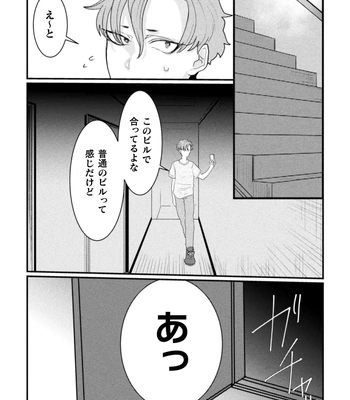 [Tachibana Kou] Kairaku no nie ~ mesu ochi-numa e youkoso ~ [JP] – Gay Manga sex 101