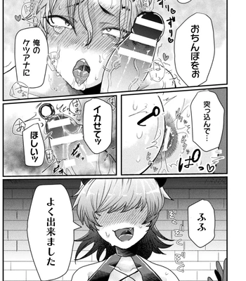 [Tachibana Kou] Kairaku no nie ~ mesu ochi-numa e youkoso ~ [JP] – Gay Manga sex 119