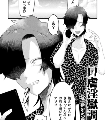 [Tachibana Kou] Kairaku no nie ~ mesu ochi-numa e youkoso ~ [JP] – Gay Manga sex 127