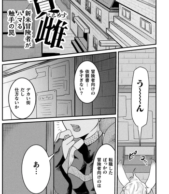[Tachibana Kou] Kairaku no nie ~ mesu ochi-numa e youkoso ~ [JP] – Gay Manga sex 155