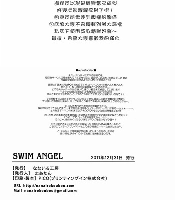 [Nanairo Koubou (Martan)] SWIM ANGEL [CN] – Gay Manga sex 22