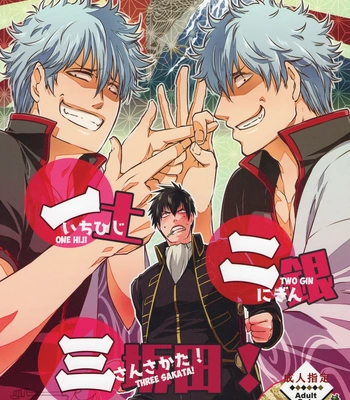 Gay Manga - [PinkJunkie／アキヲ] One Hiji Two Gin Three Sakata! – Gintama dj [Eng] – Gay Manga