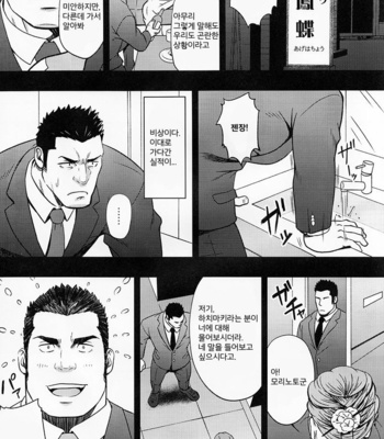 [RYCANTHROPY (Mizuki Gai)] Settai nante Zettai iya![kr] – Gay Manga sex 4