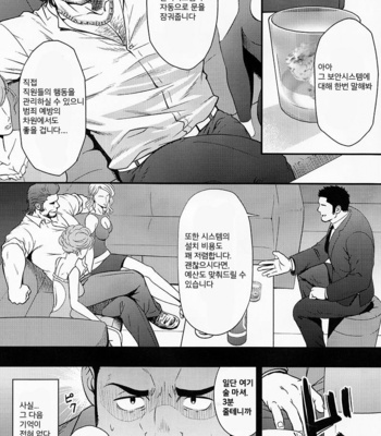 [RYCANTHROPY (Mizuki Gai)] Settai nante Zettai iya![kr] – Gay Manga sex 5