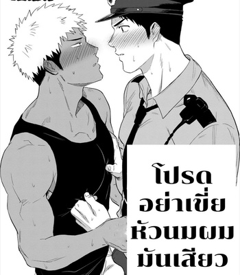 Gay Manga - [Haiki] My Nipples are So Sensitive I Can’t Take It! [Thai] – Gay Manga
