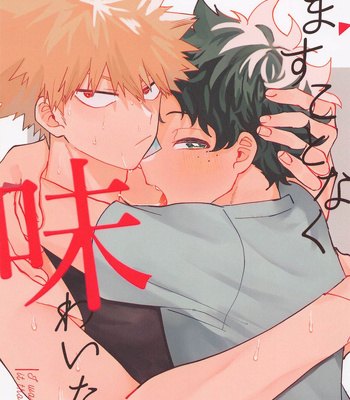 Gay Manga - [LAPIS LAZULI (Rapiko)] Amasu Koto Naku Ajiwaitai – I want to taste it thoroughly (KatsuDeku Sairokushuu) – Boku no Hero Academia dj [JP] – Gay Manga