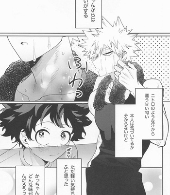 [LAPIS LAZULI (Rapiko)] Amasu Koto Naku Ajiwaitai – I want to taste it thoroughly (KatsuDeku Sairokushuu) – Boku no Hero Academia dj [JP] – Gay Manga sex 2