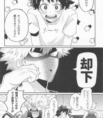 [LAPIS LAZULI (Rapiko)] Amasu Koto Naku Ajiwaitai – I want to taste it thoroughly (KatsuDeku Sairokushuu) – Boku no Hero Academia dj [JP] – Gay Manga sex 3