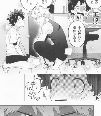 [LAPIS LAZULI (Rapiko)] Amasu Koto Naku Ajiwaitai – I want to taste it thoroughly (KatsuDeku Sairokushuu) – Boku no Hero Academia dj [JP] – Gay Manga sex 5