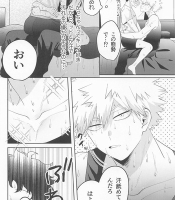 [LAPIS LAZULI (Rapiko)] Amasu Koto Naku Ajiwaitai – I want to taste it thoroughly (KatsuDeku Sairokushuu) – Boku no Hero Academia dj [JP] – Gay Manga sex 9