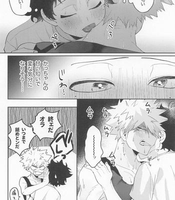 [LAPIS LAZULI (Rapiko)] Amasu Koto Naku Ajiwaitai – I want to taste it thoroughly (KatsuDeku Sairokushuu) – Boku no Hero Academia dj [JP] – Gay Manga sex 11