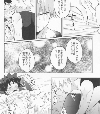 [LAPIS LAZULI (Rapiko)] Amasu Koto Naku Ajiwaitai – I want to taste it thoroughly (KatsuDeku Sairokushuu) – Boku no Hero Academia dj [JP] – Gay Manga sex 19