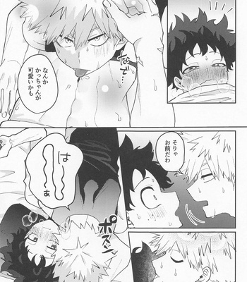 [LAPIS LAZULI (Rapiko)] Amasu Koto Naku Ajiwaitai – I want to taste it thoroughly (KatsuDeku Sairokushuu) – Boku no Hero Academia dj [JP] – Gay Manga sex 20