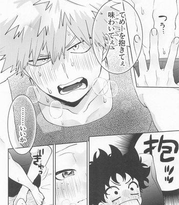 [LAPIS LAZULI (Rapiko)] Amasu Koto Naku Ajiwaitai – I want to taste it thoroughly (KatsuDeku Sairokushuu) – Boku no Hero Academia dj [JP] – Gay Manga sex 21