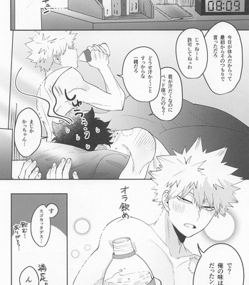 [LAPIS LAZULI (Rapiko)] Amasu Koto Naku Ajiwaitai – I want to taste it thoroughly (KatsuDeku Sairokushuu) – Boku no Hero Academia dj [JP] – Gay Manga sex 23