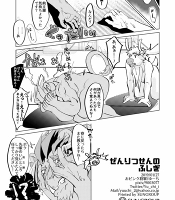 [Opink Shougun (Yu Chi)] Endless Mystery – Tokyo Afterschool Summoners dj [JP] – Gay Manga sex 25