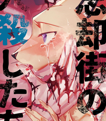 Gay Manga - [Sabakan Lottery (Niichi)] Boukyakugai no Hitogoroshi-tachi – Murderers in the lost city act.7 [JP] – Gay Manga