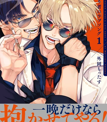 [TONOOKA Mottasu] Uragiri Mono no Love Song [Eng] (c.1) – Gay Manga sex 2
