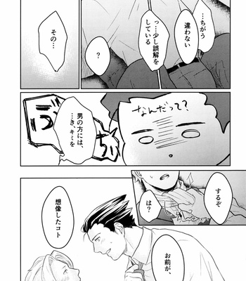 [Allegro] Unconscious Mellow Love – Ace Attorney dj [JP] – Gay Manga sex 16
