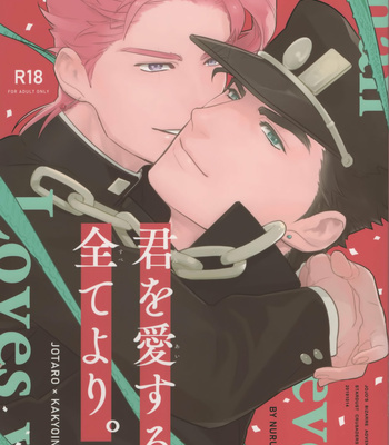 [Ondo] Kimi o aisuru subete yori – JoJo dj [JP] – Gay Manga thumbnail 001