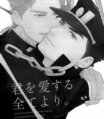 [Ondo] Kimi o aisuru subete yori – JoJo dj [JP] – Gay Manga sex 3