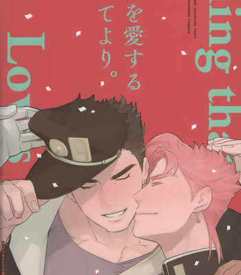 [Ondo] Kimi o aisuru subete yori – JoJo dj [JP] – Gay Manga sex 32